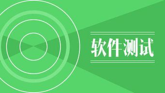 零基礎學習軟件測試還是軟件開發(fā)好